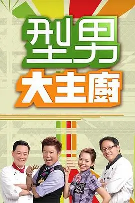 周末不打烊 综艺在线观看